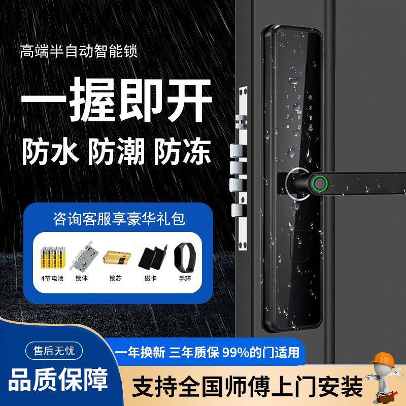 防水智能指纹锁电子密码锁通通锁蓝牙家用防盗入户门出租房半自动