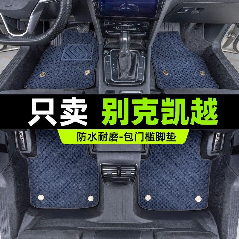 别克凯越TPE包门槛原装脚垫