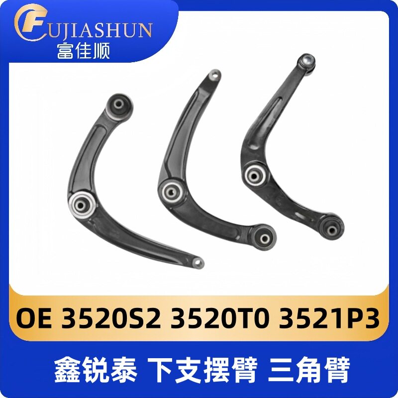 3520T0下支摆臂三角臂3520S2适用标致307雪铁龙C4L世嘉408凯旋308
