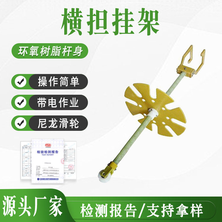 绝缘挂架带电作业横担电杆工具绝缘操作杆优惠电力操作杆吊物架