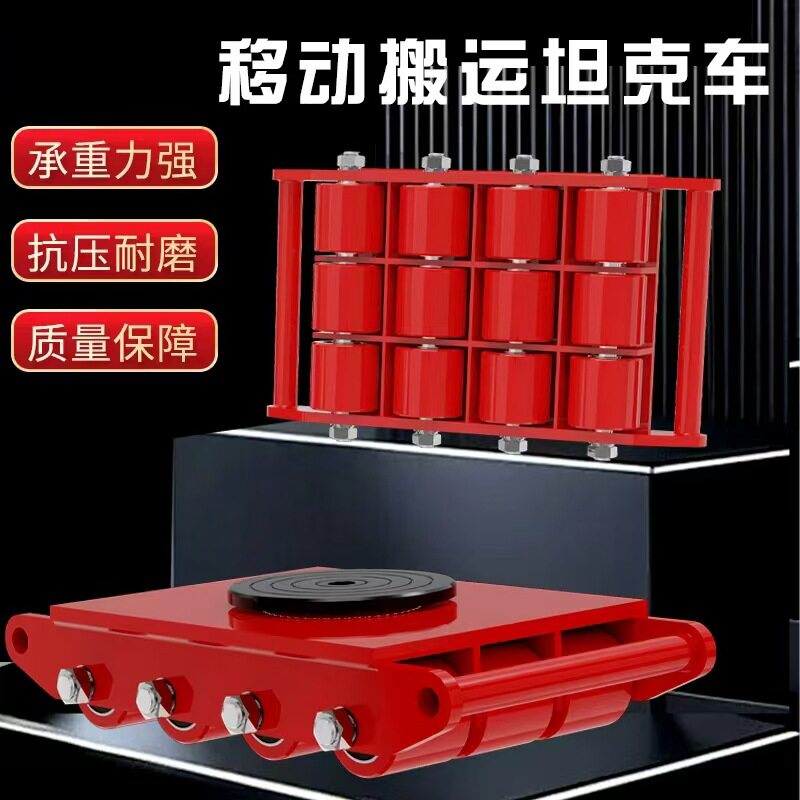 坦克车地牛转向坦克轮万向地坦克重物工具助力推车手推车省力推