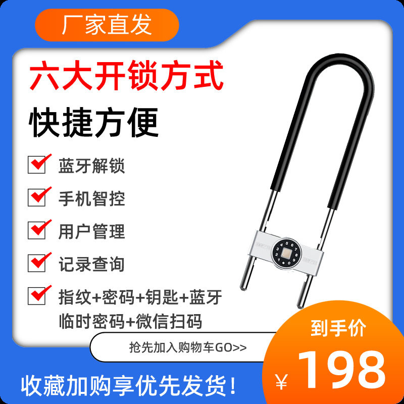商铺玻璃门U型指纹密码智能锁