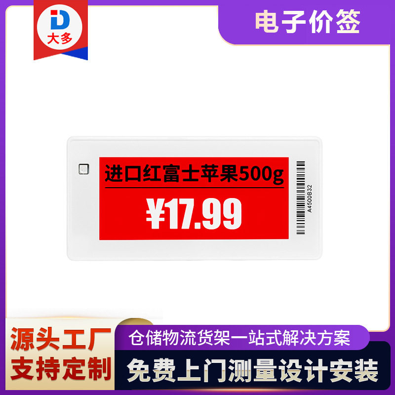 批发无纸化智能超市电子价签墨水屏快速变价低能耗电子货架标签