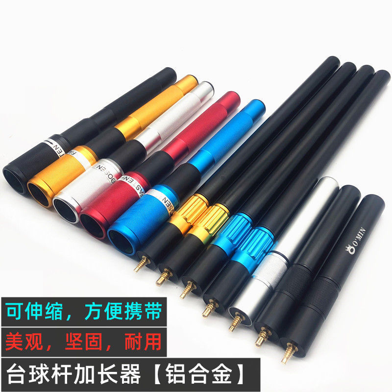 台球杆伸缩加长器铝合金接口黑八通用大头杆后把延长套筒
