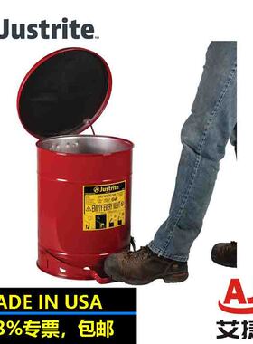 justrite钢制安全桶10加仑阻燃垃圾桶化学工厂专用垃圾桶09308