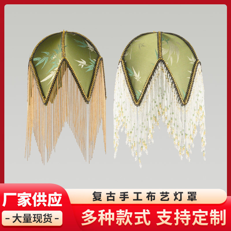 法式复古北欧流苏台灯灯罩外壳