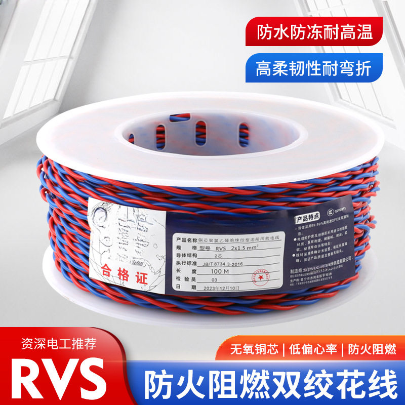 纯铜花线RVS2芯0.5/0.75/1/1.5/2.5平方家用电动车充电线厂家直销