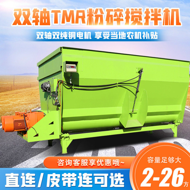 养殖场秸秆粉碎搅拌机牛羊青储草料拌料机5立方双轴tmr饲料混合机