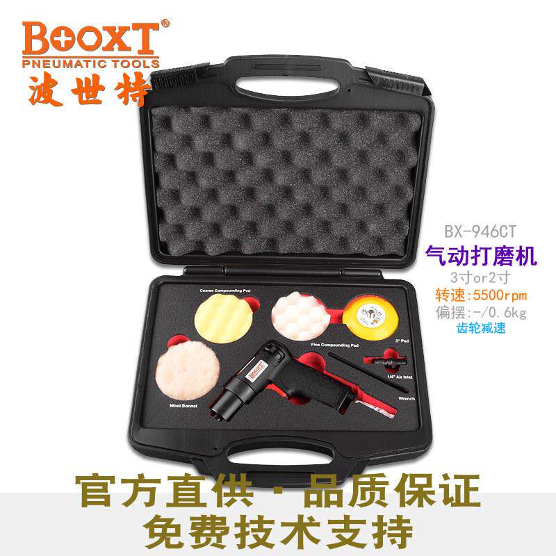 台湾BOOXTBX-946CT低慢速打磨气动抛光打蜡机套装3寸胶壳耐用