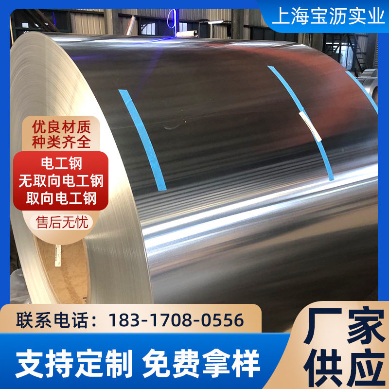 马钢 取向电工钢 硅钢片 矽钢片M20W070可加工配送 分条开平