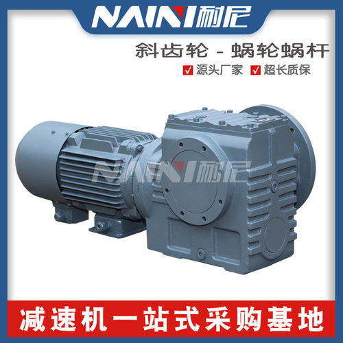 TSAT88法兰斜齿蜗杆减速器一体