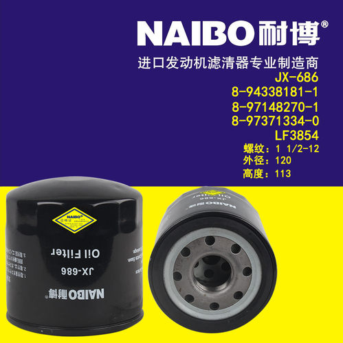 JX-686机滤   8-94338181-1/2   8-97148270-0/2   LF3854