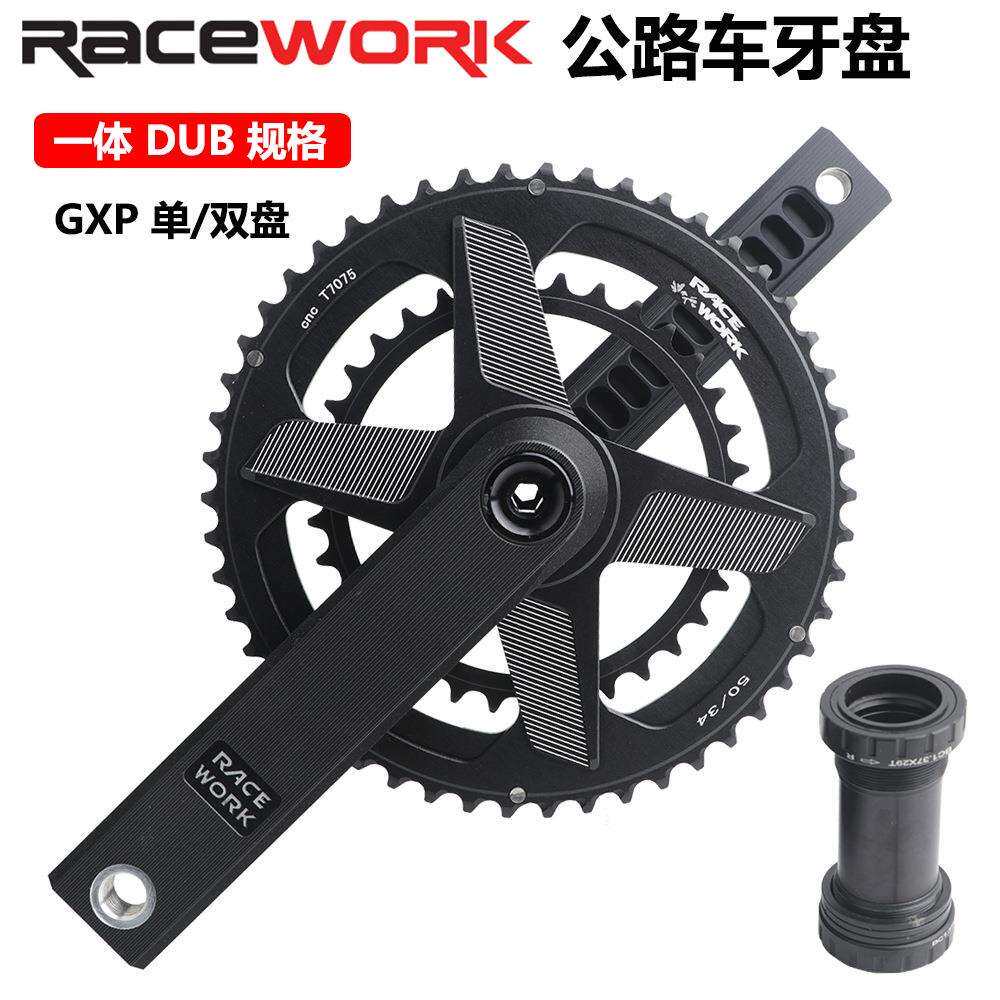 RACEWORK公路自行车牙盘CNC超轻单双盘中空一体铝合金DUB牙盘