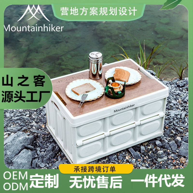 山之客批发户外收纳箱野营出游便携式整理箱家用可折叠储物箱子