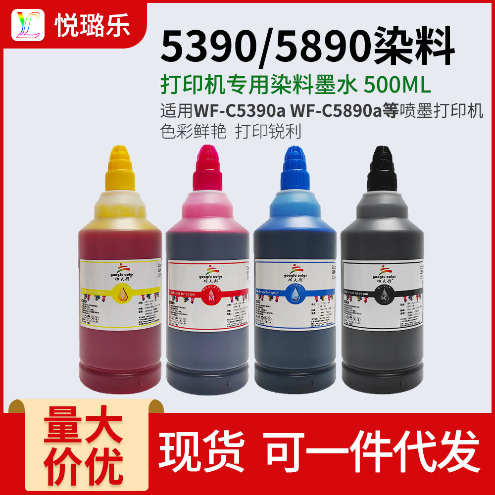 功夫彩染料墨水WF5390/5890兼容打印机填充连供墨染料墨水500ml