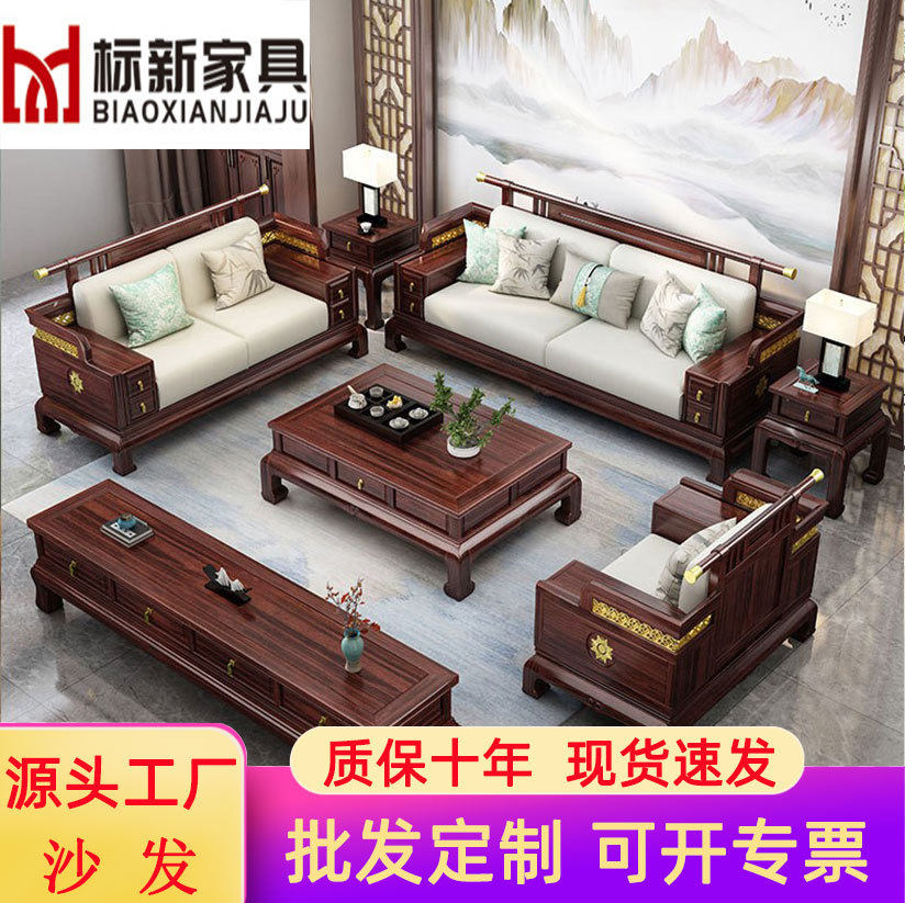 新中式实木乌金木沙发茶几组合古典中国风大户型别墅客厅全套家具