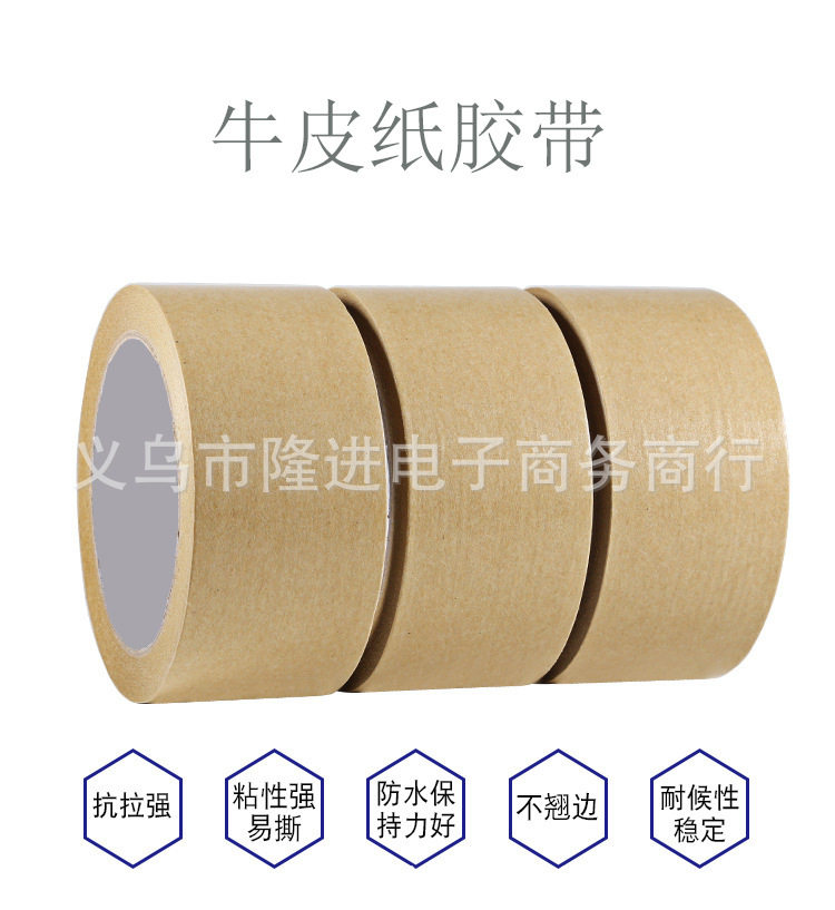 十字绣装裱材料胶纸牛皮纸相框耗材背板贴缝胶黄色牛皮纸胶带