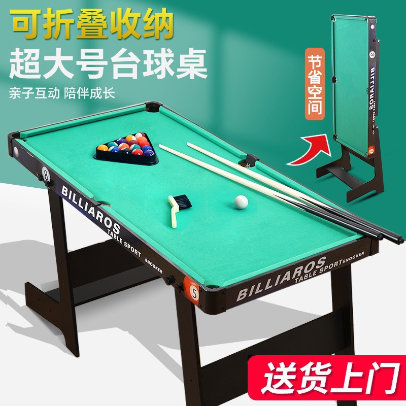 可折叠台球桌家用儿童迷你成人室内桌球台小男孩大号桌上家庭玩具
