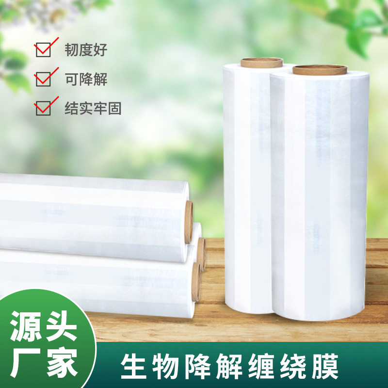 现货全新Pla保鲜膜塑料包装膜批发打包拉伸膜大卷工业缠绕膜