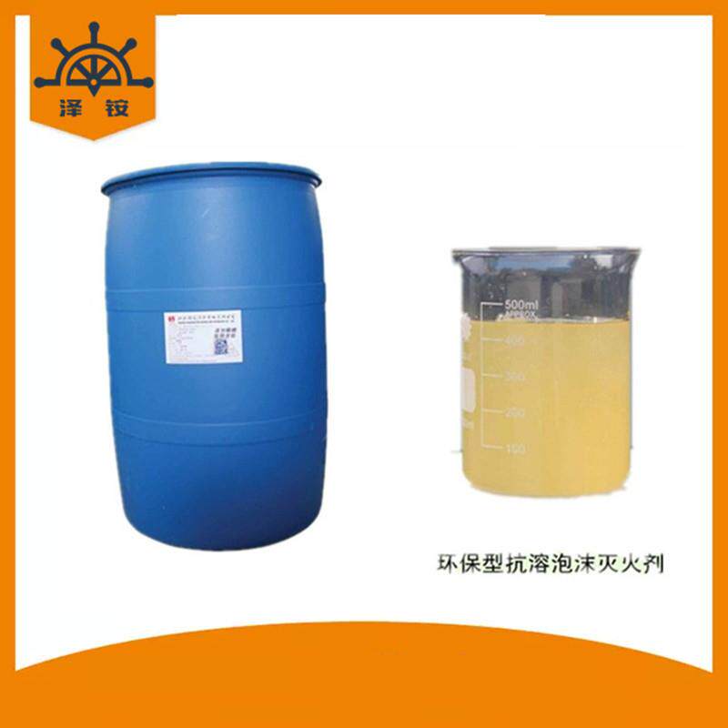 S/AR3%合成抗溶性泡沫液S/AR6%抗溶性合成泡沫灭火剂