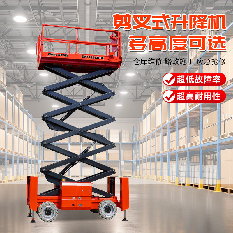 全自行移动登高车高空作业维修平台18米全自行剪叉式液压升降机