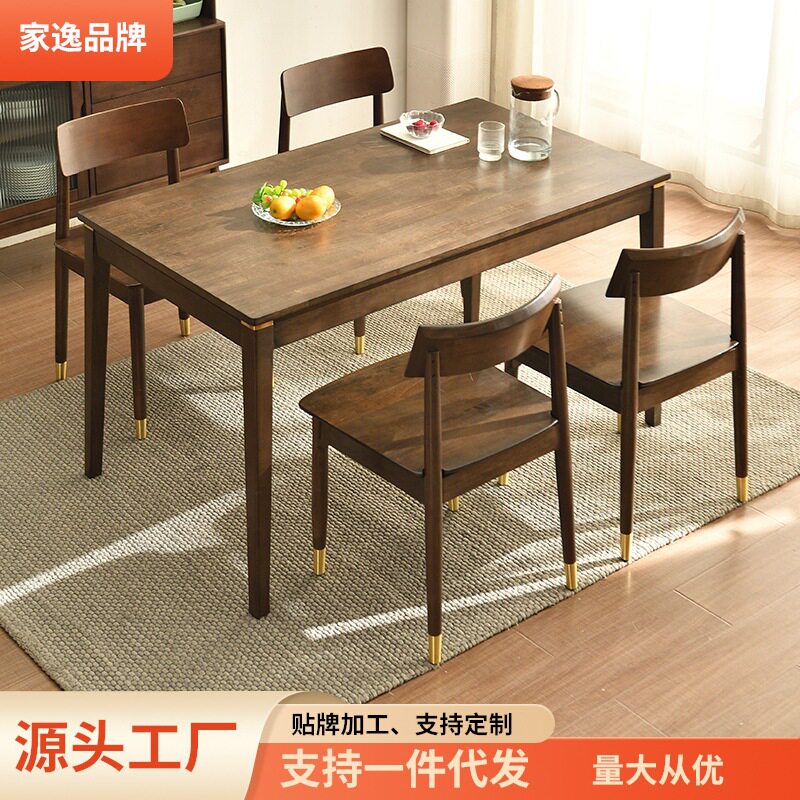 家逸实木餐桌家用小户型餐桌椅组合现代简约饭桌长方形吃饭桌子