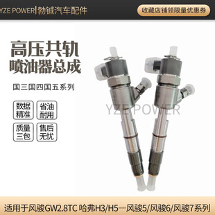 719 风骏6喷油器总成0445110293 共轨喷油器总成 H5风骏5 哈弗H3