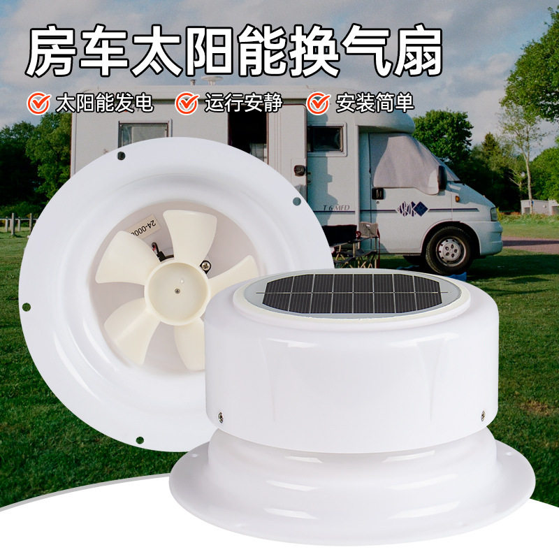 小型太阳能排风扇厨房家用换气扇静音屋顶管道木屋通风扇