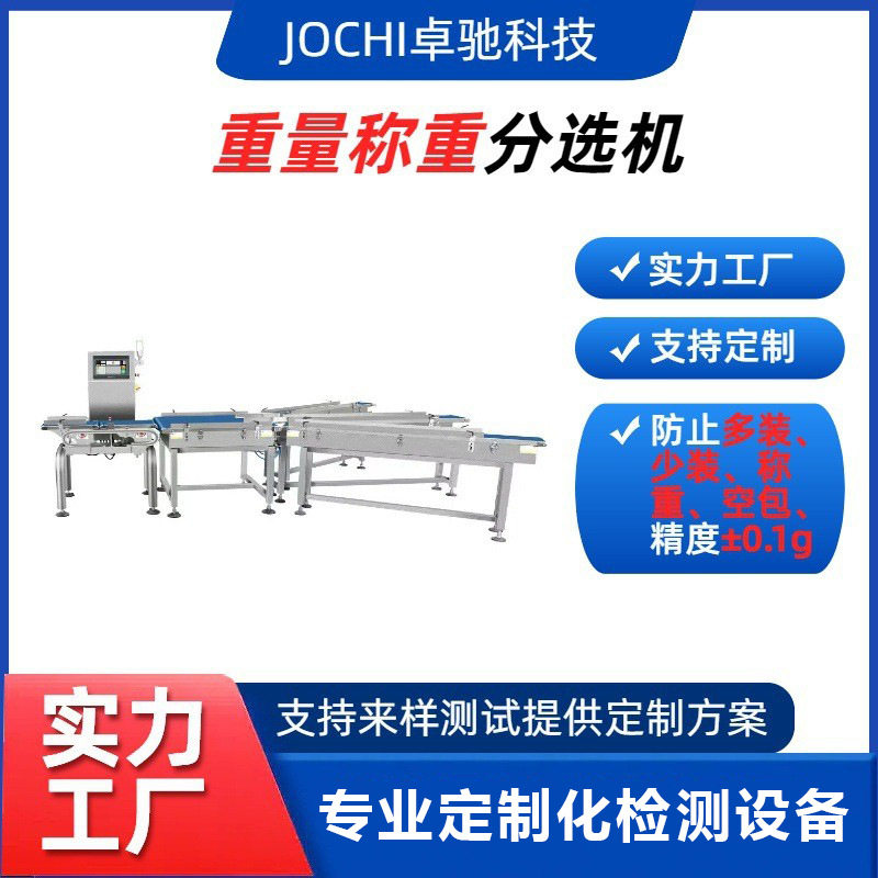 机流水线分拣机检重称食品水果称重机三级重量称重分选动态称重