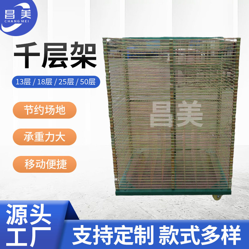 工厂直供现货50层晾画架干燥架千层架线路版架版画架周转架层架