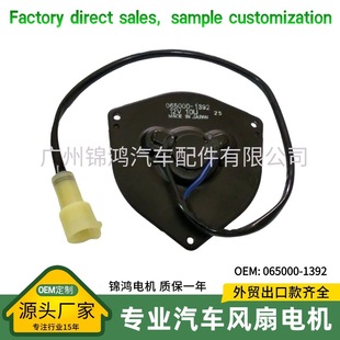 12V 1392 源头厂家森林人2004 2008汽车散热器风扇电机马达065000