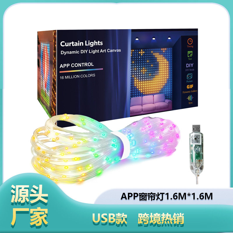APP点控RGB幻彩窗帘灯串