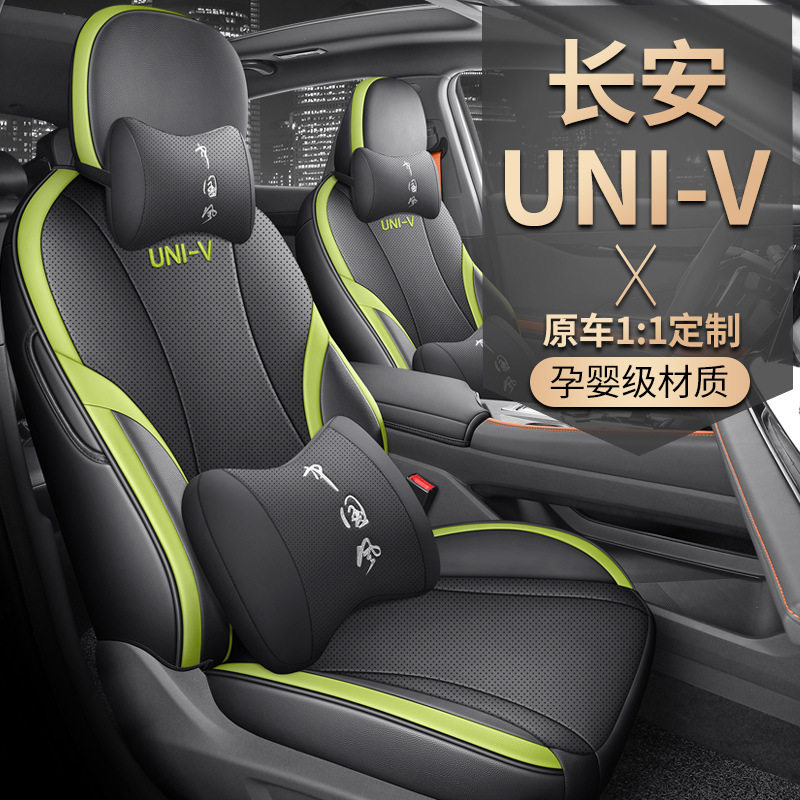 长安UNI-V专用全包皮革座套
