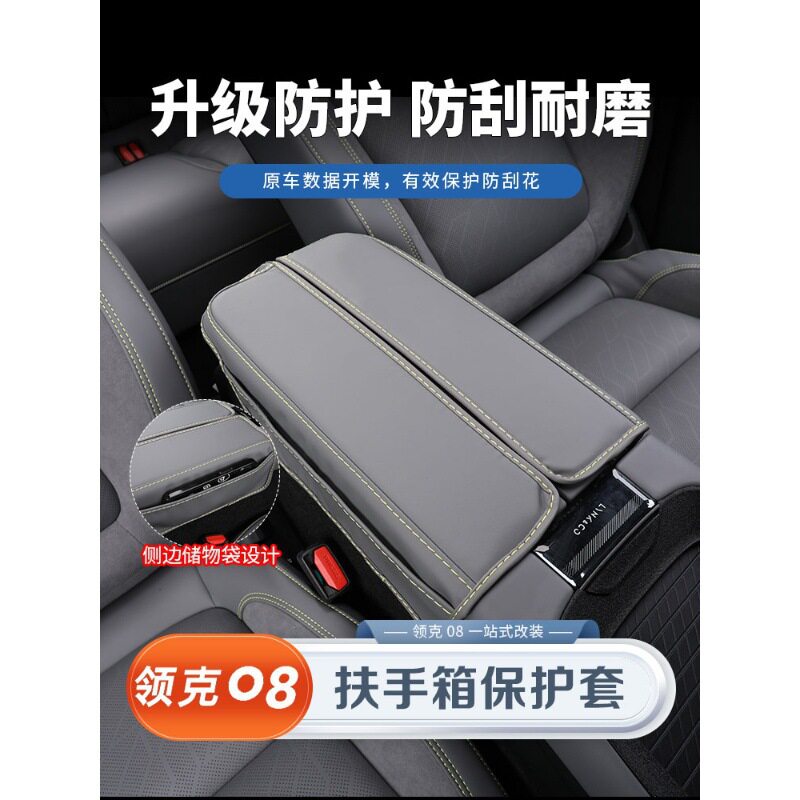 适用于领克08扶手箱套专用中控皮革保护套内饰改装配件用品