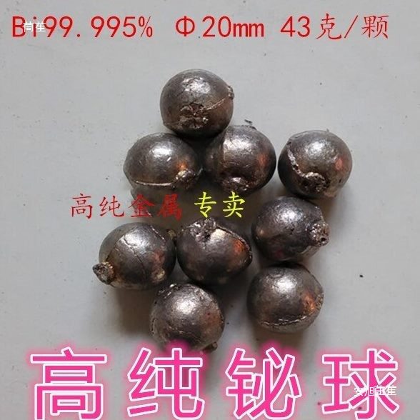 金属铋块 铋锭 铋球 高铋晶体 铋颗粒 科研收藏