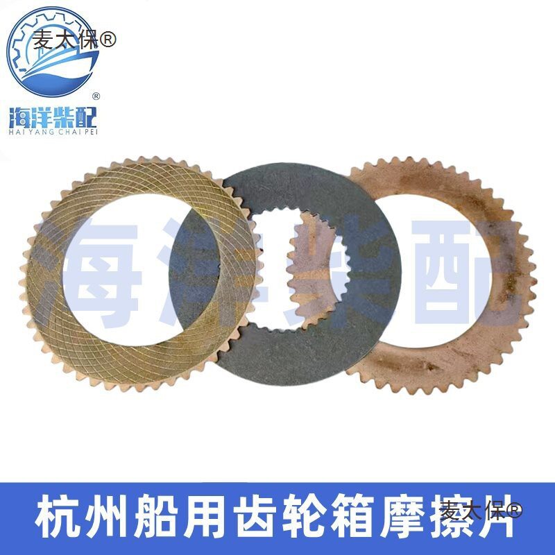 杭州前进船用齿轮箱摩擦片