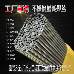 308 309 316 不锈钢焊丝 308L ER304 316L 直条焊丝 氩弧焊丝