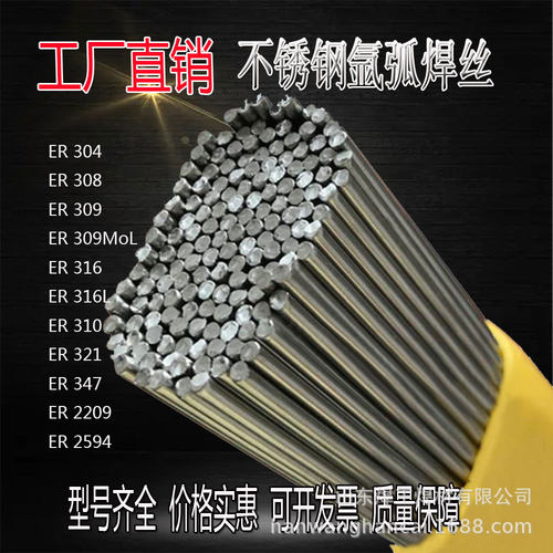 不锈钢焊丝 氩弧焊丝 ER304  308 309 316 316L 308L 直条焊丝