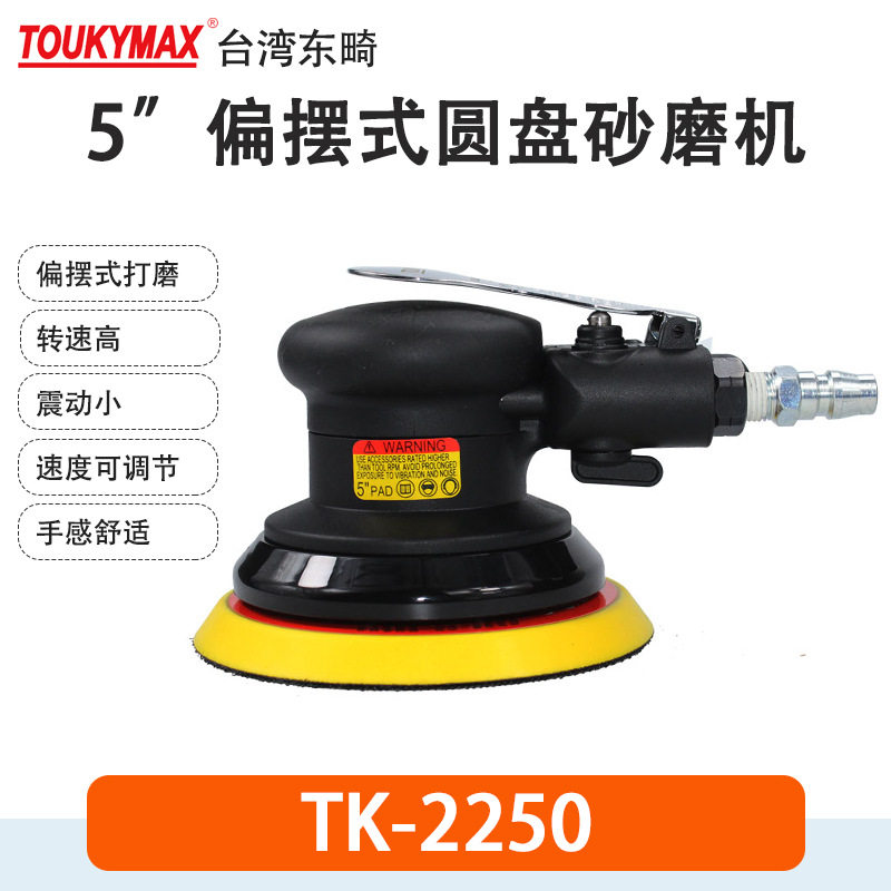 toukymax圆盘砂光机金属木器