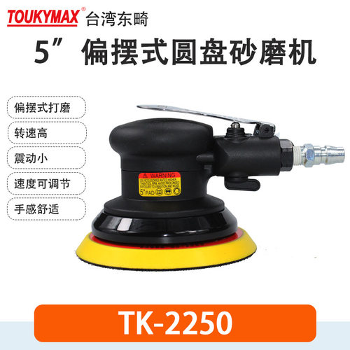 toukymax圆盘砂光机金属木器