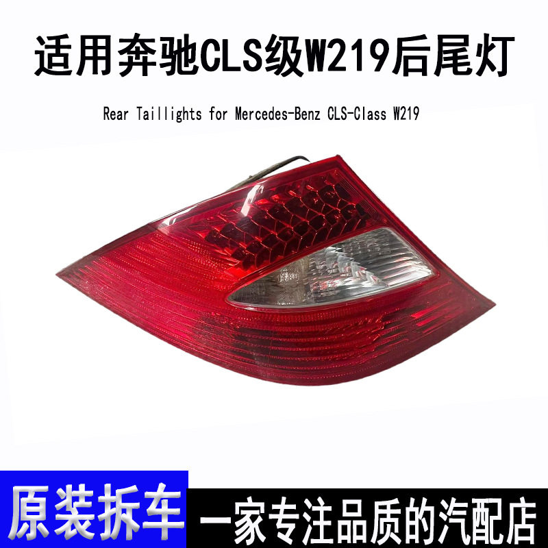 适用奔驰CLS级W219LED后尾灯总成原装拆车07款CLS300CLS350刹车灯