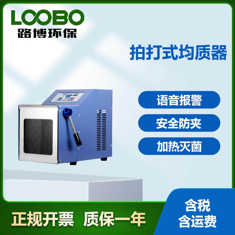 拍打式均质器实验室捣碎分散均质器拍击式均质器