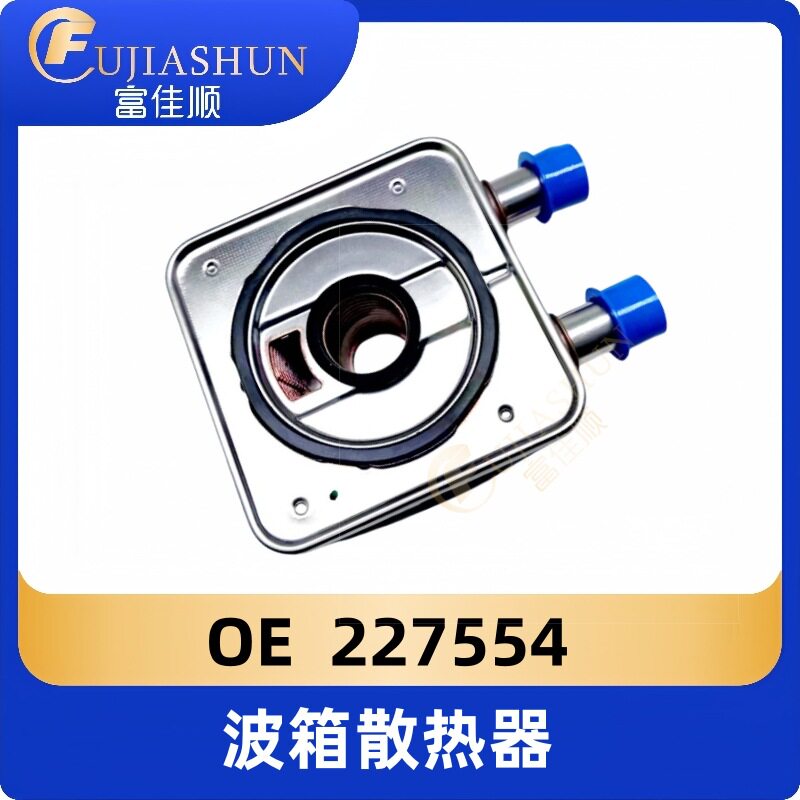 波箱散热器227554适用标致206 207 208 306 307 308 408 406 C234