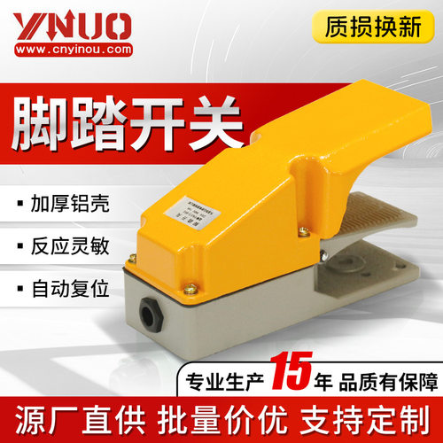 脚踏开关 绝缘外壳 EN LT-602 脚踩开关 控制开关 机床控制开关