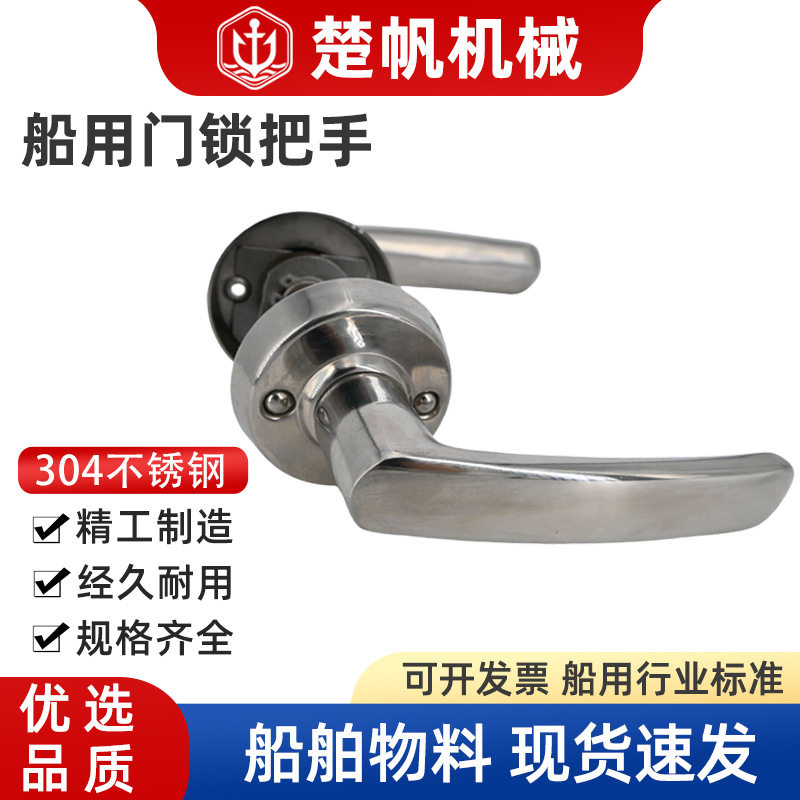 OHS-2320 C1不锈钢304船用防火门手柄门锁把手执手拉手代替沪江C3