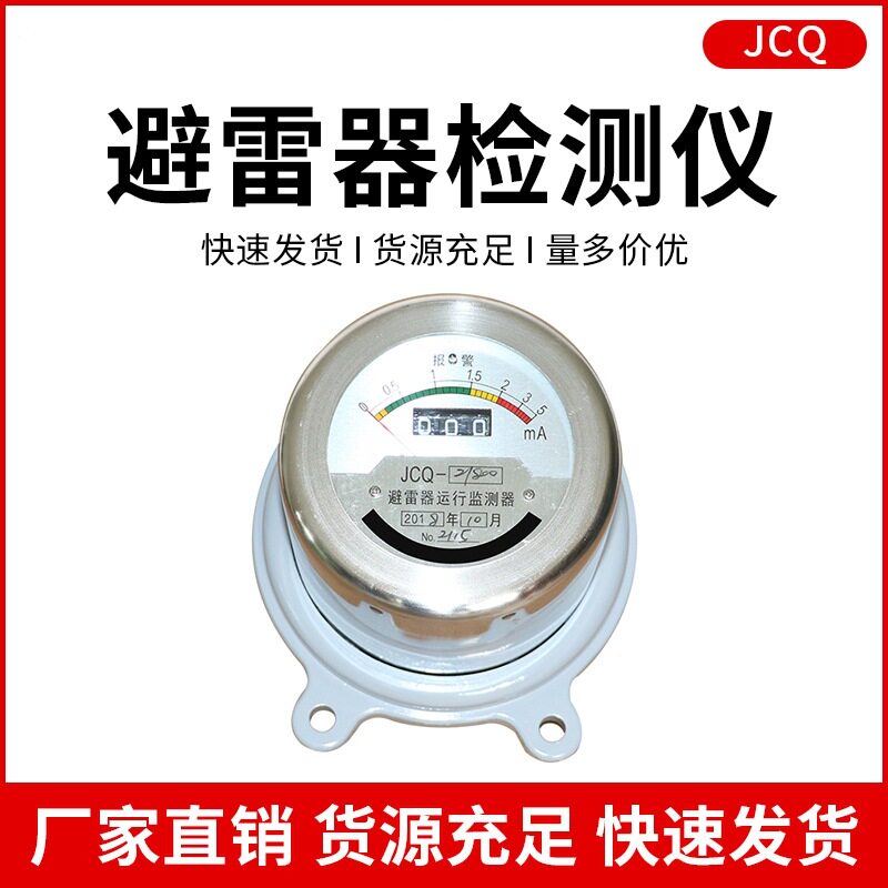10KV35KV110KV220kv避雷器在线监测仪JCQ-2/800带放电计数检测器