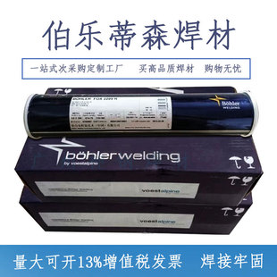 伯乐蒂森T Phoenix CrMo 9 V耐热钢E9015-B91 E6215-9C1MV电焊条