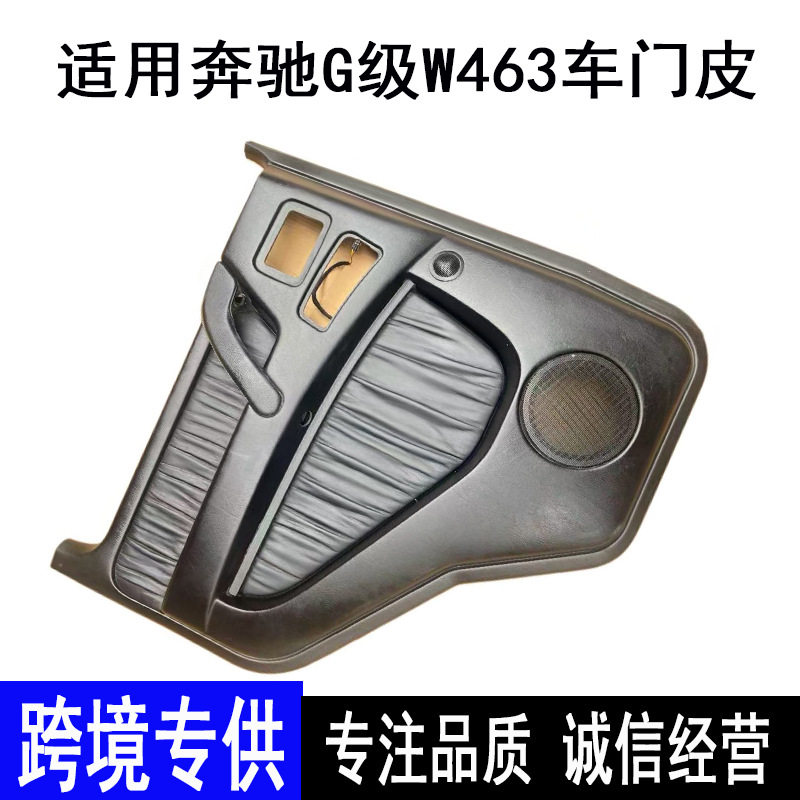 适用奔驰G级W463汽车车门皮G500 G55车门内饰板左右原装拆车批发