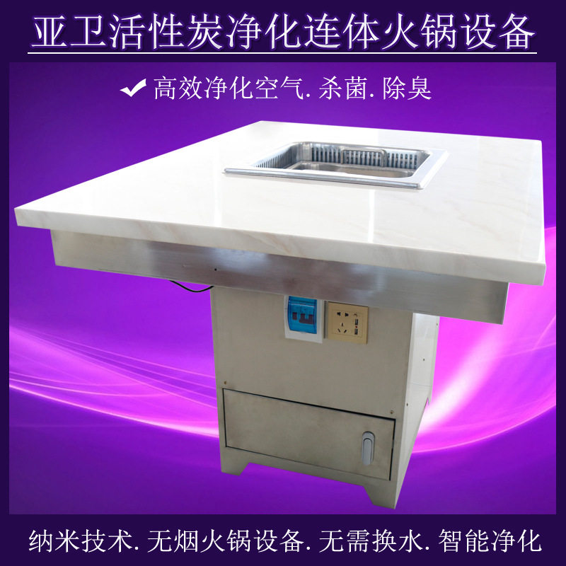 亚卫连体火锅桌活性炭净化免换水