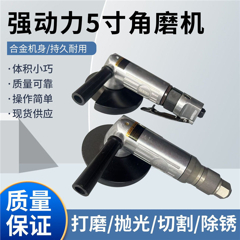 5寸气动手持打磨机风动砂轮机气动角磨机工业级抛光磨光机气磨机